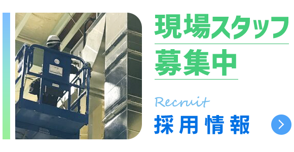 採用情報